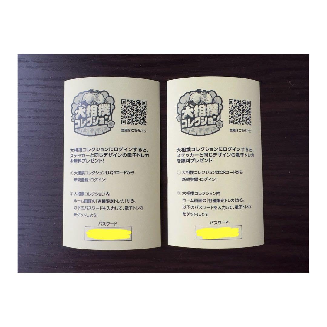 Amazon.co.jp: 大相撲コレクション ファンクラブ限定 ステッカー 貴
